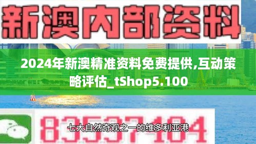 新澳2025精准正版免費資料,警惕虚假宣传,全面解释落实.